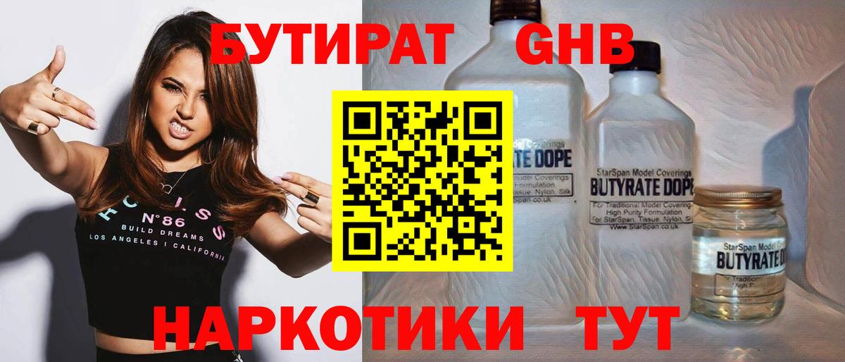Химки  БУТИРАТ Butirat  Вход с VPN 