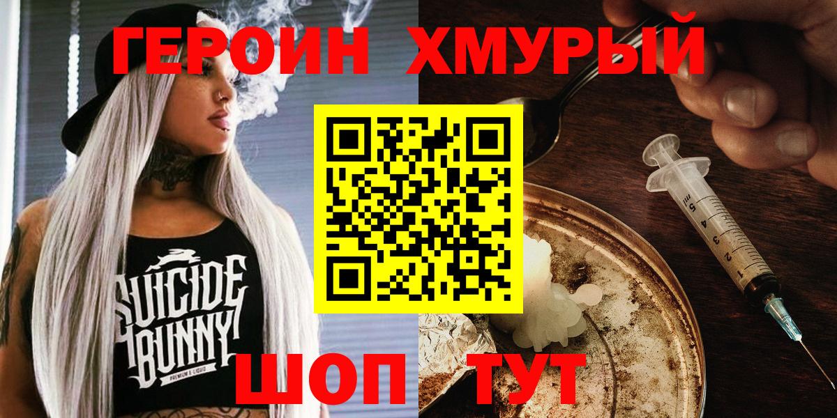 Героин афганец  Вход с VPN  Героин  Химки 