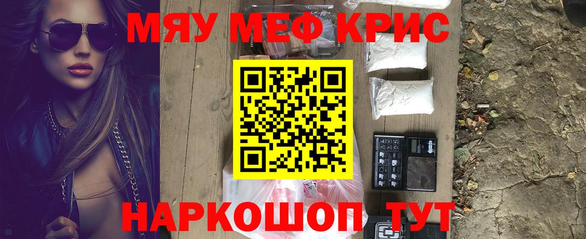 Мефедрон кристаллы Химки